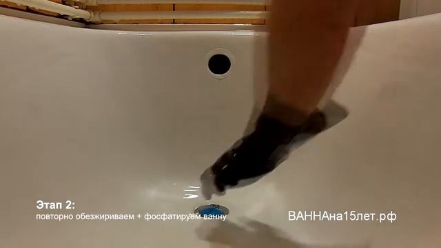 Видео 7: ВАННАна15лет - химическая технология подготовки ванны. Реставрация ванны, покрытой акрилом