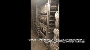 Камера для вяления сушки рыбы