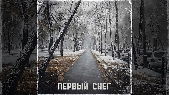 Первый снег смотреть онлайн