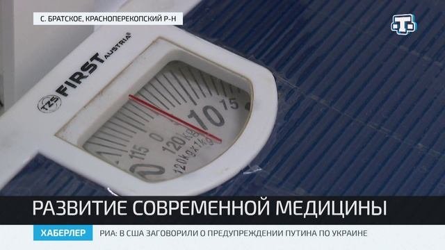 В Красноперекопском районе открыли новую амбулаторию