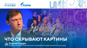 Лекторий «Газпрома» | Что скрывают картины