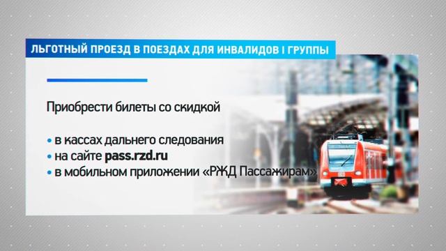 КРТВ. Льготный проезд в поездах для инвалидов I группы смотреть онлайн