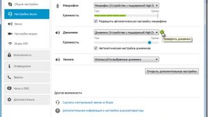 Если в скайпе нет звука