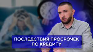 КРЕДИТ ЕСТЬ, А ДЕНЕГ НЕТ | Что делать?