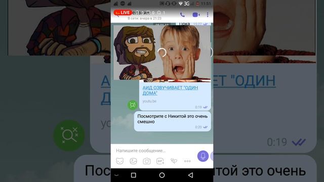 Троллинг друзей в вайбере!! смотреть онлайн