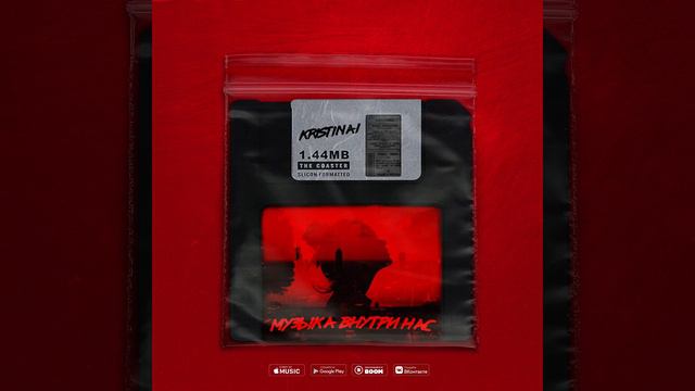 KRISTINAI-Музыка внутри нас смотреть онлайн