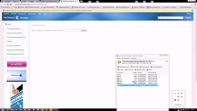 Как узнать WMID по номеру кошелька? смотреть онлайн