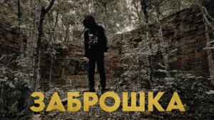 НА НАС НАПАЛА ОХРАНА! ОБЗОР ЗАБРОШЕННОГО КАЗИНО!