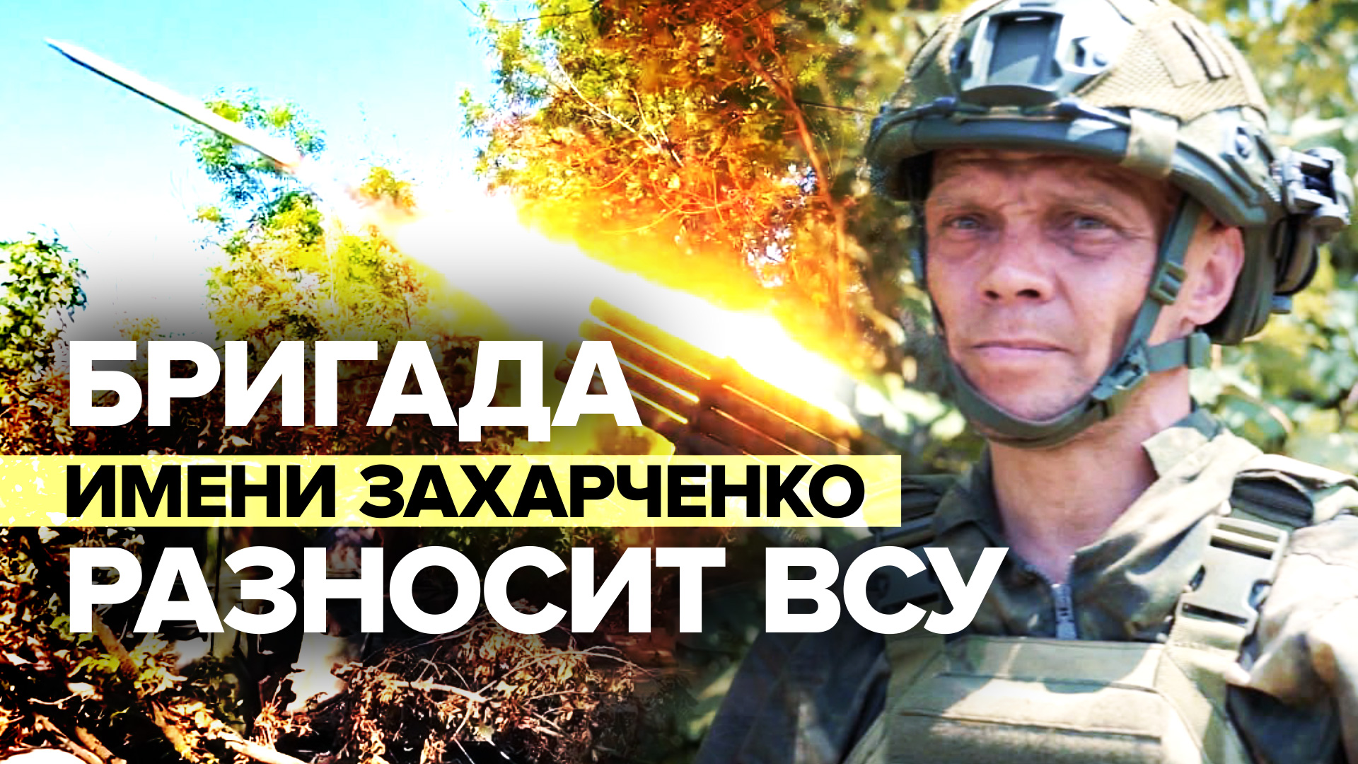 «Пехота выявила цель, мы отработали»: артиллеристы бригады имени Захарченко бьют по укрепрайонам ВСУ