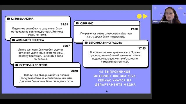 День открытых дверей Интернет-школы журналистики и медиакоммуникаций 08.02.22 смотреть онлайн