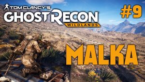 Tom Clancy's Ghost Recon Wildlands #9 / Малка | Босс | Рамон Фелис