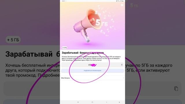 Как узнать свой промокод на IZI