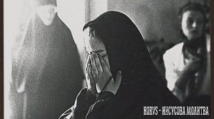 HORVS – Иисусова Молитва