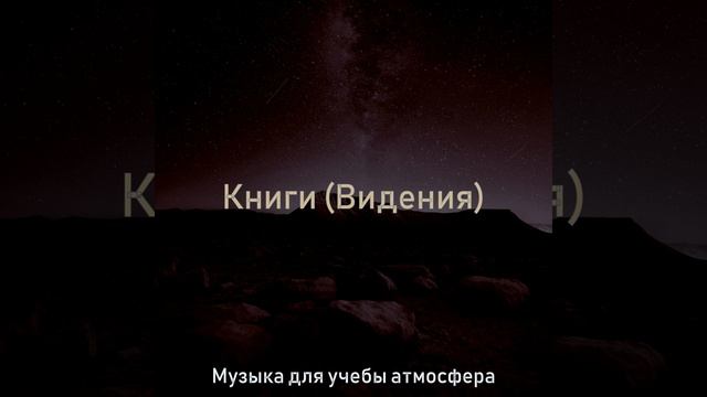 Музыка (Атмосфера)