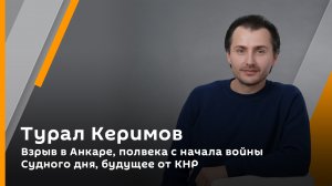 Взрыв в Анкаре, полвека с начала войны Судного дня, будущее от КНР