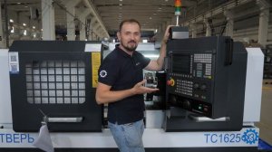 Большой обзор ТС1625Ф3. Токарный станок с ЧПУ. 2022