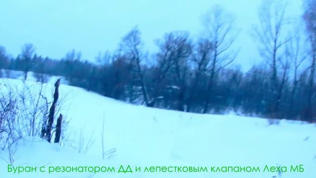 Проезд на Буране с резонатором ДД и лепестковым клапаном смотреть онлайн