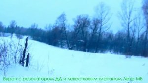 Проезд на Буране с резонатором ДД и лепестковым клапаном