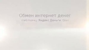 Webmoney, обмен webmoney, вывод wmz, ввод wmr - ролик для xrates.ru