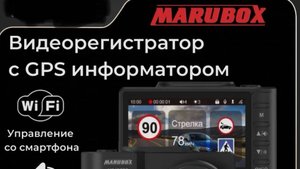 Видеорегистратор с GPS - информатором Marubox M340GPS
