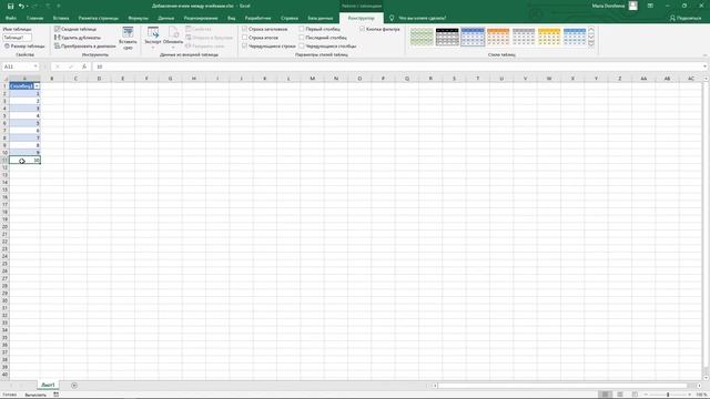 Microsoft Excel: добавление ячеек между ячейками