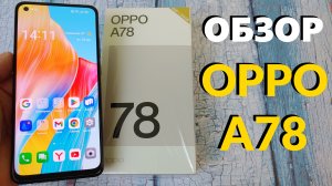 ПОЛНЫЙ ОБЗОР OPPO A78 4G ВСЕ ПЛЮСЫ И МИНУСЫ