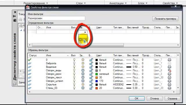 AutoCAD. Группировка слоёв по свойствам.