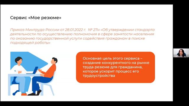 Цель реализации сервиса Мое резюме и категории потенциальных получателей сервиса