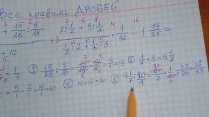 Дроби должны знать все школьники! В этом примере все важные правила для решения дробей