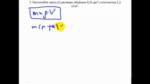 Задачи по химии. Плотность раствора. Простейшие химические расчёты