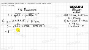 № 138 - Геометрия 9 класс Мерзляк