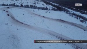 Президент Федерации автоспорта Братска рассказал БСТ о «Рождественской гонке»