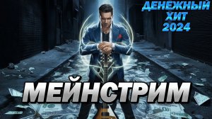 МЕЙНСТРИМ. Бери РУБЛИ! Suno ai Dj Progrev Авторская нейро песня