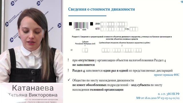 03 Открытое заседание Налогового Клуба. Т.В. Катанаева