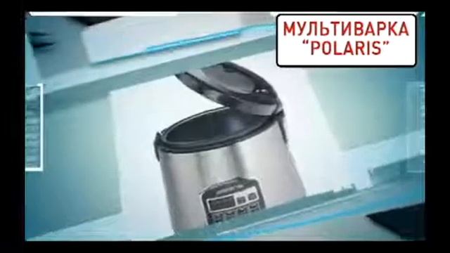 МУЛЬТИВАРКА POLARIS.ХИТ ПРОДАЖ,СКИДКА 50 %. смотреть онлайн