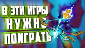 ТОП 10 ИГР, В КОТОРЫЕ МОЖНО ПОИГРАТЬ.