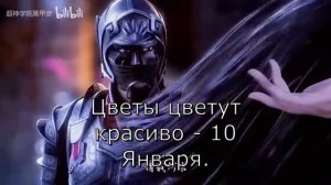 Расписание Китайских аниме на Январь 2022 года. Китайское 3д аниме.