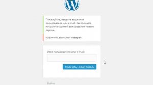 Восстановление пароля wordpress! - Извините, этот ключ неверен.