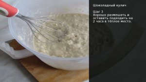 Шоколадный кулич . Рецепт от шеф повара Максима Григорьева