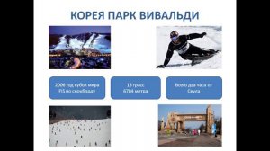 Горнолыжные курорты: Ябули | Наэба | Vivaldi Park