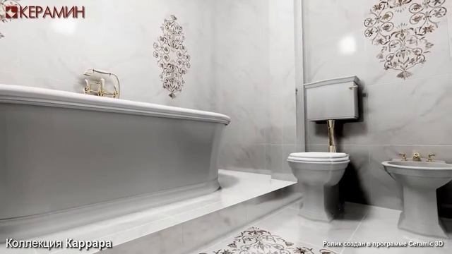 Керамин. Коллекция Каррара