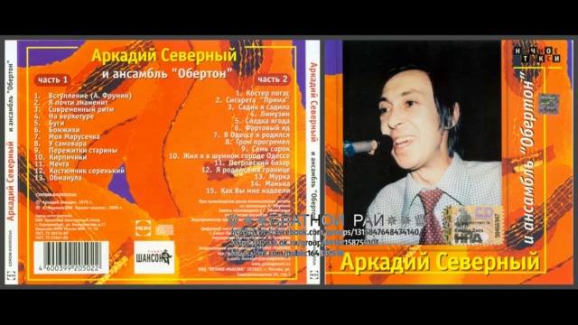 Аркадий Северный (Звездин) «С анс. «Обертон» 1976