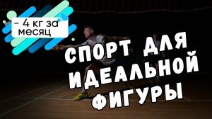 Лучший спорт для взрослых или как сбросить вес и оставаться в форме