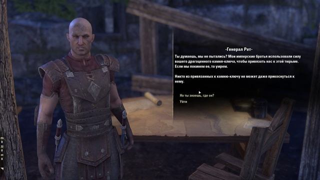 Elder Scrolls Online - И выбросить ключ