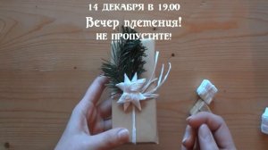 Упаковка в КРАФТ бумагу.  Плетем звездочку! Делай Новогодний Декор!