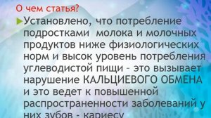 Почему у подростков надо применять нутриенты с Кальцием