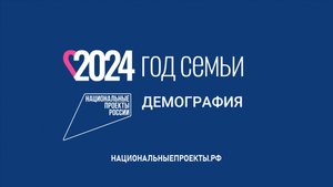 Национальные проекты России