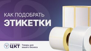 Какие выбрать этикетки для различных условий использования (температура, влажность и т.д.)