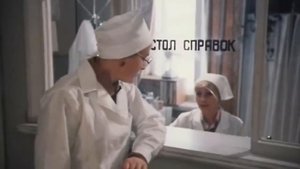 Гостья из будущего (сцена в больнице) пират