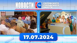 Новости от 17 июля 2024 года